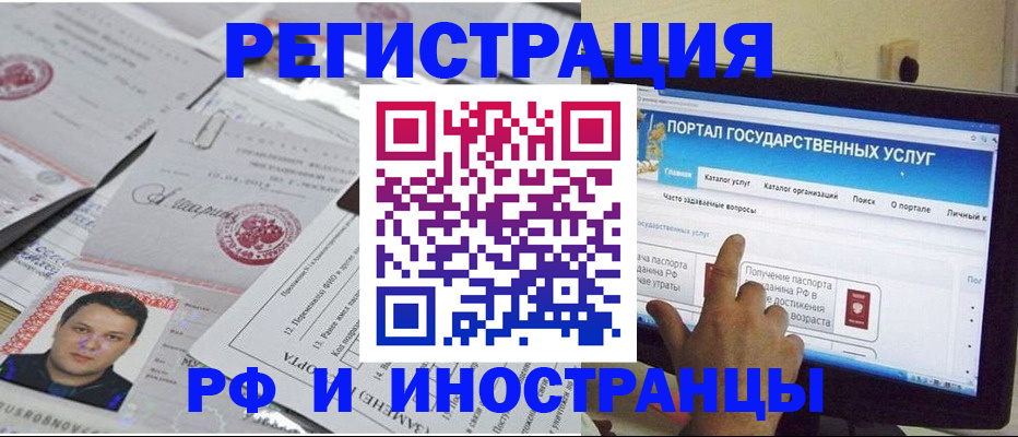 временная регистрация законно в Домодедово