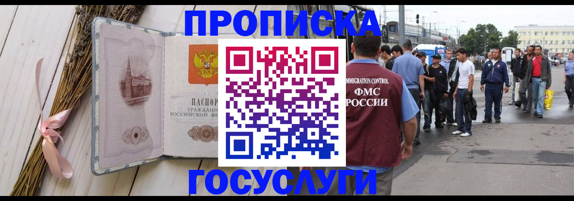 временная прописка в Домодедово