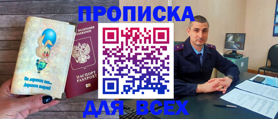 временная регистрация в Домодедово
