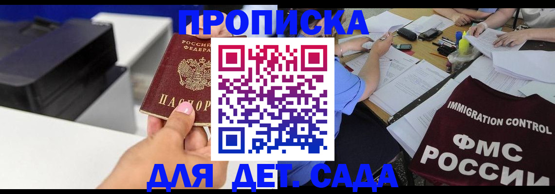 прописка для школы в Домодедово