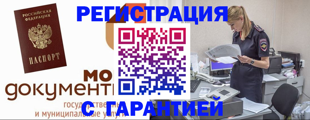 прописка гарантия в Домодедово