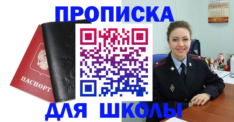 купить прописку в Домодедово