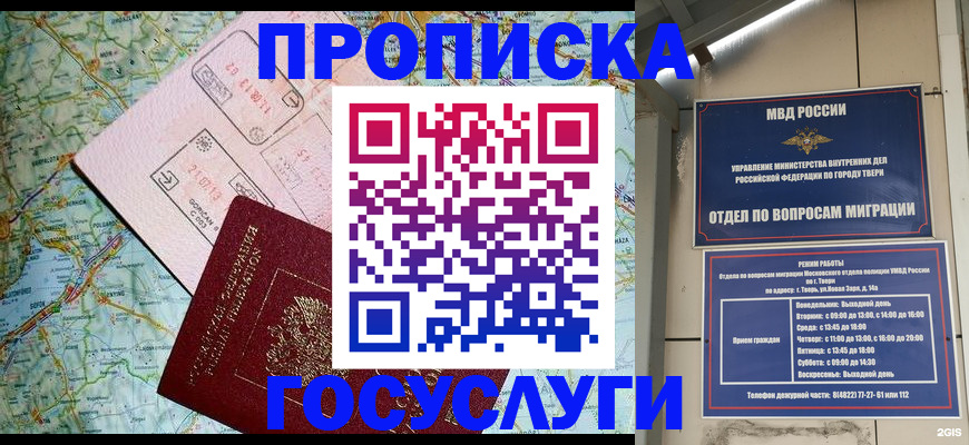 временная регистрация госуслуги в Домодедово