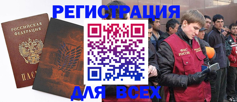 прописка для кредита в Домодедово